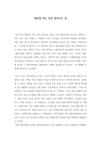 독서감상문 팝콘을 먹는 동안 일어나는 일-1