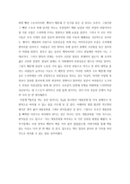 독서감상문 팝콘을 먹는 동안 일어나는 일-4