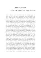 서평 영국의 정부시스템 개혁-1