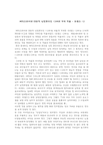 감상문 셰익스피어의 대표적 낭만희극인 12야의 각색 작품-1