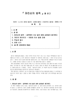 서평 파킨슨의 법칙을 읽고-1