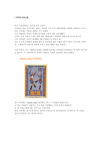 민속답사 보고서 - 터키의 민속 춤, 터키의 축제와 행사, 터키의 민속박물관-2