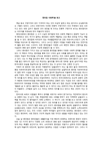 [독서감상문] 편의점 사회학을 읽고 - 사회적 문제, 기능-1