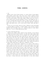 박태원 천변풍경 천변풍경 줄거리 천변풍경 독후감 천변풍경 느낀점-1