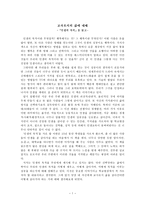 독후감 교사로서의 삶에 대해 인생의 목적 을 읽고-1