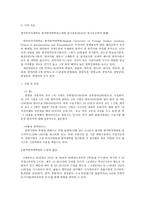 나의 진로를 위한 자료조사 나의진로 동시통역사 통역매너 동시통역사되는방법-3