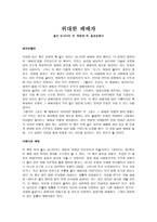 독후감 위대한 패배자-1