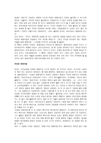 독후감 위대한 패배자-2