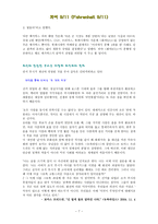 감상문 화씨 9 11 Fahrenheit 9 11-7