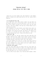 감상문 꽃들에게 희망을 세상을 꽃으로 가득 채우기 위해-1