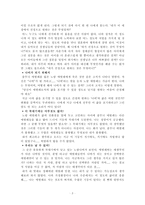 감상문 꽃들에게 희망을 세상을 꽃으로 가득 채우기 위해-3
