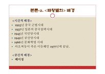 패왕별희 패왕별희 ppt 패왕별희 피피티 패왕별희 소개 패왕별희 배경 패왕별희 소재 패왕별희 등장인물 패왕별희 기법특징 패왕별희 오리엔탈리즘 패왕별희 탈주선 패왕별희 80년대 영화-7