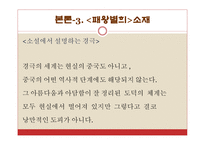 패왕별희 패왕별희 ppt 패왕별희 피피티 패왕별희 소개 패왕별희 배경 패왕별희 소재 패왕별희 등장인물 패왕별희 기법특징 패왕별희 오리엔탈리즘 패왕별희 탈주선 패왕별희 80년대 영화-9