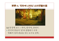 패왕별희 패왕별희 ppt 패왕별희 피피티 패왕별희 소개 패왕별희 배경 패왕별희 소재 패왕별희 등장인물 패왕별희 기법특징 패왕별희 오리엔탈리즘 패왕별희 탈주선 패왕별희 80년대 영화-17