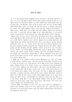 영화 감상문 맨발의 기봉이-1