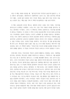 [사회학개론]탈식민지 시대 지식인의 글읽기와 삶읽기 1을 읽고-2