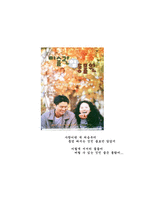 [영화분석] 미술관 옆 동물원 - 여성 감독, 캐릭터, 대사-1