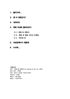 [영화분석] 미술관 옆 동물원 - 여성 감독, 캐릭터, 대사-2