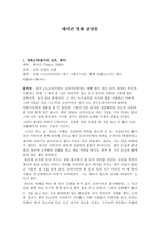 테이큰 영화 감상문-1