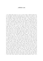 [서평] 사회학에의 초대-1