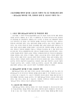 스포츠영화를 통하여 알아본 스포츠의 사회적 기능 및 기타제도와의 관계 골 Goal-1