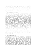 스포츠영화를 통하여 알아본 스포츠의 사회적 기능 및 기타제도와의 관계 골 Goal-2