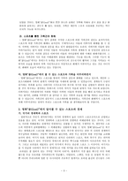 스포츠영화를 통하여 알아본 스포츠의 사회적 기능 및 기타제도와의 관계 골 Goal-3