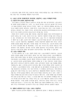 스포츠영화를 통하여 알아본 스포츠의 사회적 기능 및 기타제도와의 관계 골 Goal-5