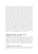 스포츠영화를 통하여 알아본 스포츠의 사회적 기능 및 기타제도와의 관계 골 Goal-6