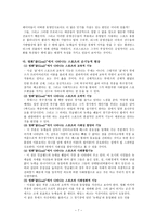 스포츠영화를 통하여 알아본 스포츠의 사회적 기능 및 기타제도와의 관계 골 Goal-7