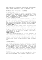 스포츠영화를 통하여 알아본 스포츠의 사회적 기능 및 기타제도와의 관계 골 Goal-8