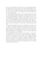 독후감 - 고독한 군중을 읽고 - 사회학 개론-2