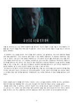 트로이전쟁의 진정한 영웅은 누구인가-4
