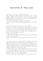 독후감 마음을 움직이는 힘 『배려』를 읽고-1