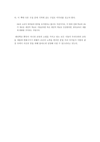 독서감상문 사랑하고 사랑받는 관계 꿈꾸는 간디학교 아이들을 읽고-3
