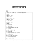 중학생 독후감 모음 6-1