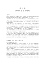파피용 독서 감상문 희망의 빛을 찾아서 파피용 줄거리 파피용 독후감 파피용 느낀점 파피용 감상문 파피용 내용 파피용 요약 파피용 서평 파피용 독서 감상문 파피용 독서보고서-1