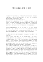 [독후감]창가학회와 재일 한국인-1