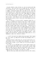 [독서감상문] 교사와 학생 사이를 읽고-1