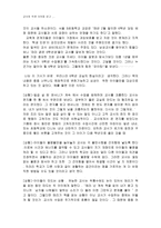 [독서감상문] 교사와 학생 사이를 읽고-2