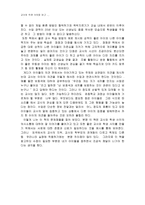 [독서감상문] 교사와 학생 사이를 읽고-3
