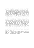독후감 - 그리스 인생학교를 읽고 - 나의 교육철학-1
