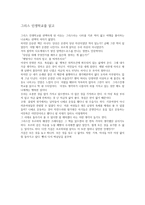 독후감 - 그리스 인생학교를 읽고 - 나의 교육철학-2