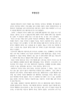 독서감상문 - 투명인간-1