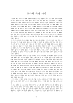 [감상문] 교사와 학생 사이 - 하임 G 기너트-1