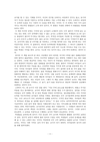 [감상문] 교사와 학생 사이 - 하임 G 기너트-4