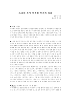 [독서 감상문] - 성한기 - 스크린 속에 비춰진 인간의 심리-1
