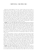 서평 내안의 빛나는 1%를 믿어준 사람-1