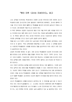 독후감 - 헨리 지루 -교사는 지성인이다 읽고-1