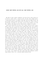 감상문 건강한 사람이 해야하는 운동 병이 있는 사람이 해야하는 운동-1